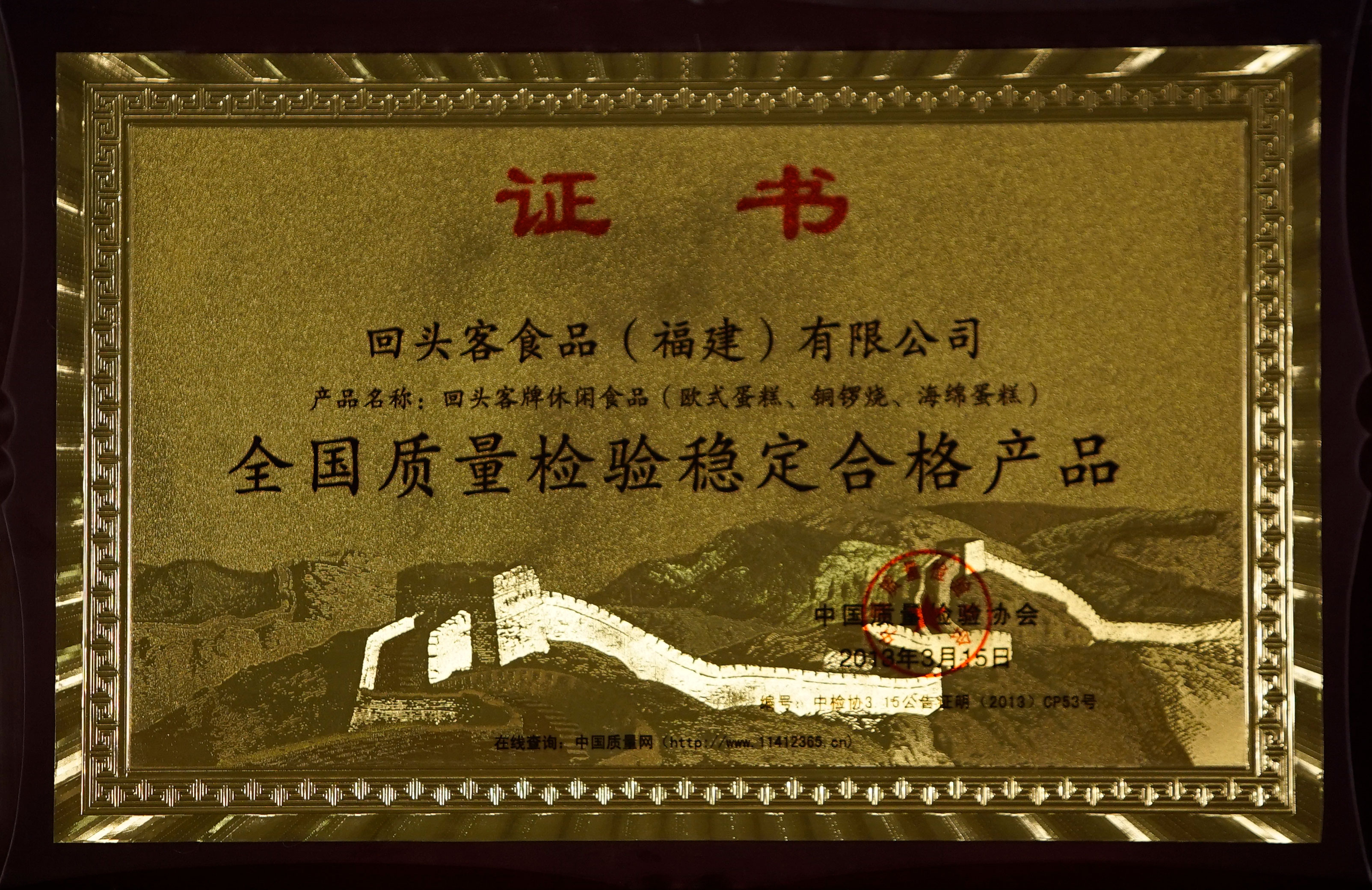 全國質(zhì)量檢驗穩(wěn)定合格產(chǎn)品