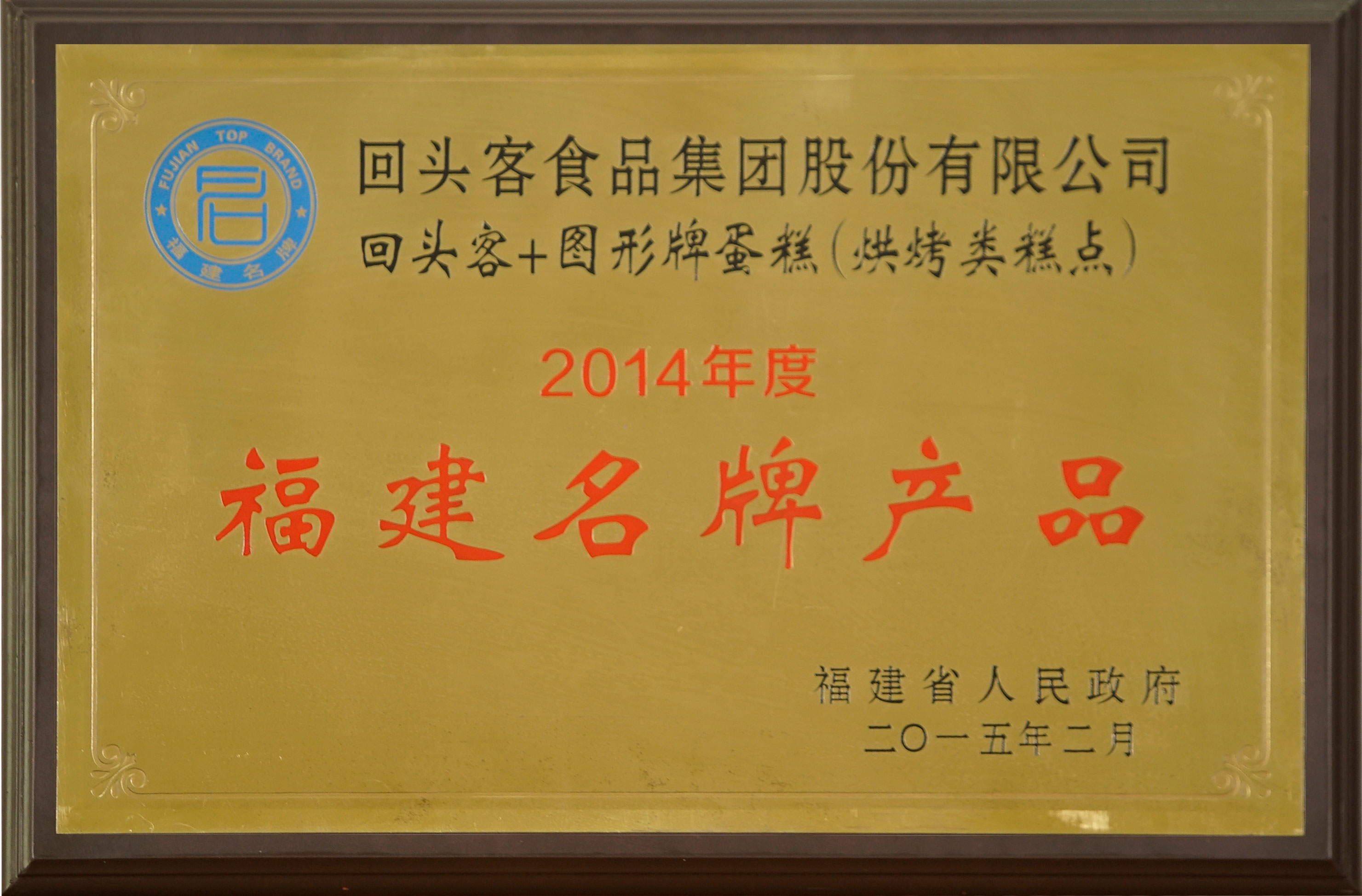 福建名牌產(chǎn)品