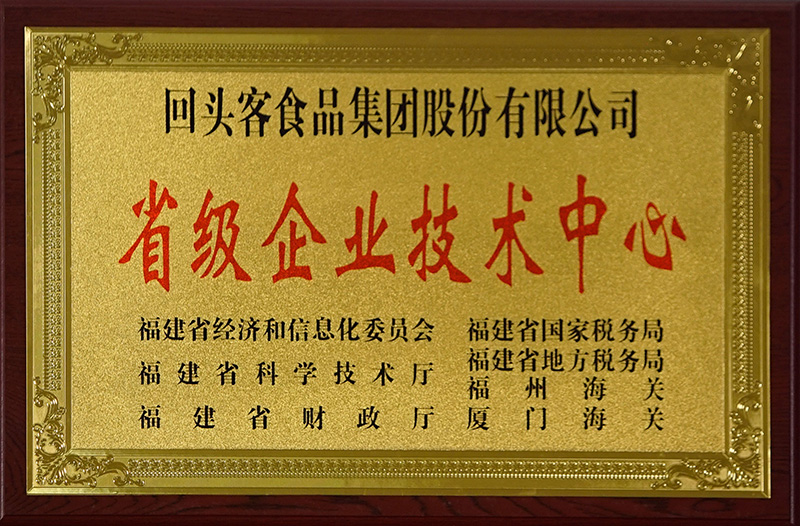 省級企業(yè)技術(shù)中心