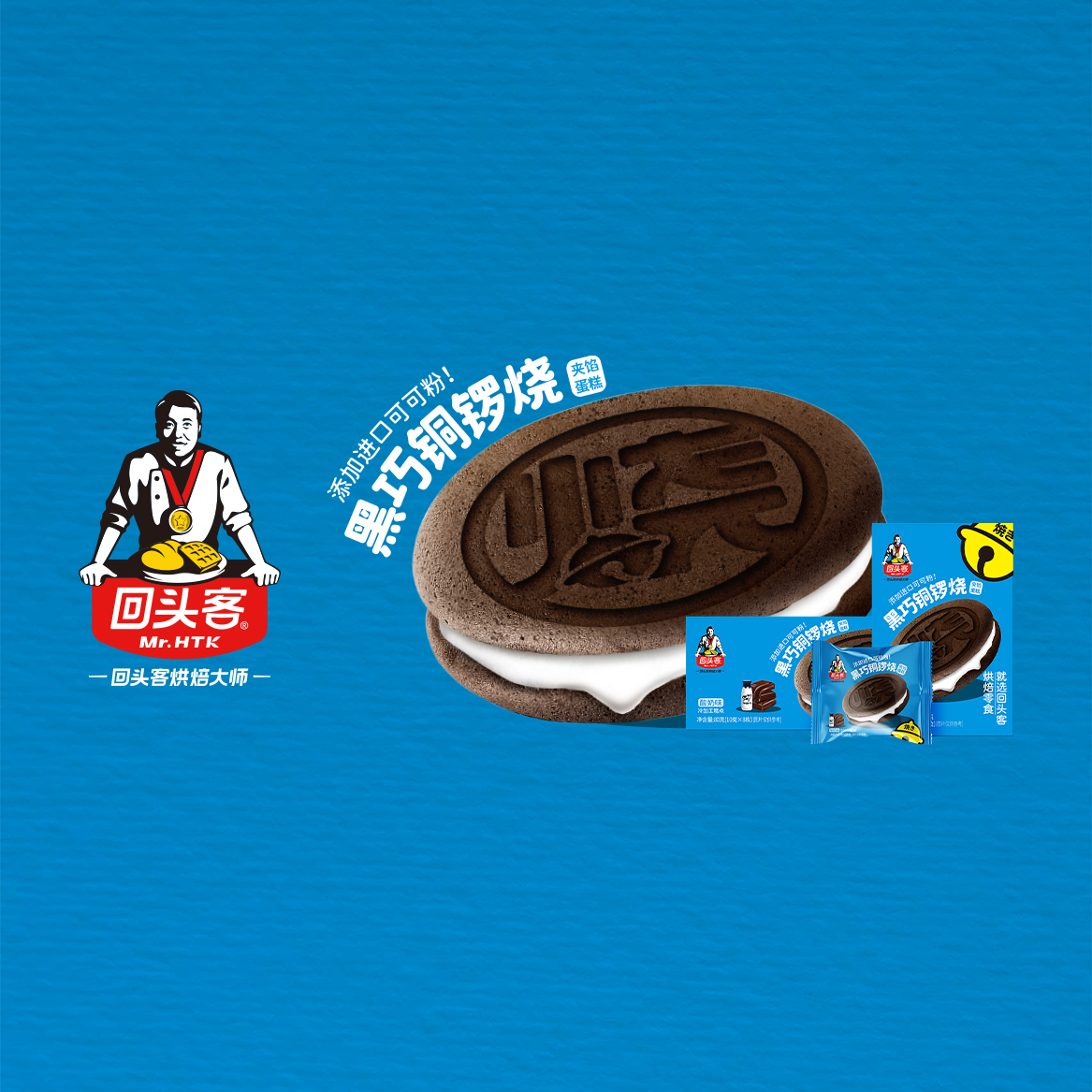 戰(zhàn)略新品！回頭客烘焙零食的“黑巧奇遇”，喚醒你的味蕾~