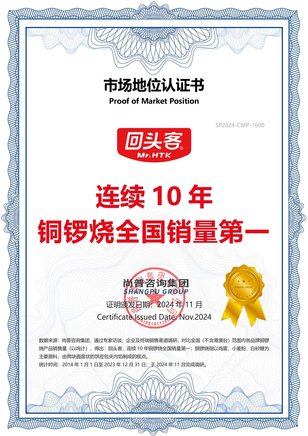 連續(xù)10年銅鑼燒全國銷量第一